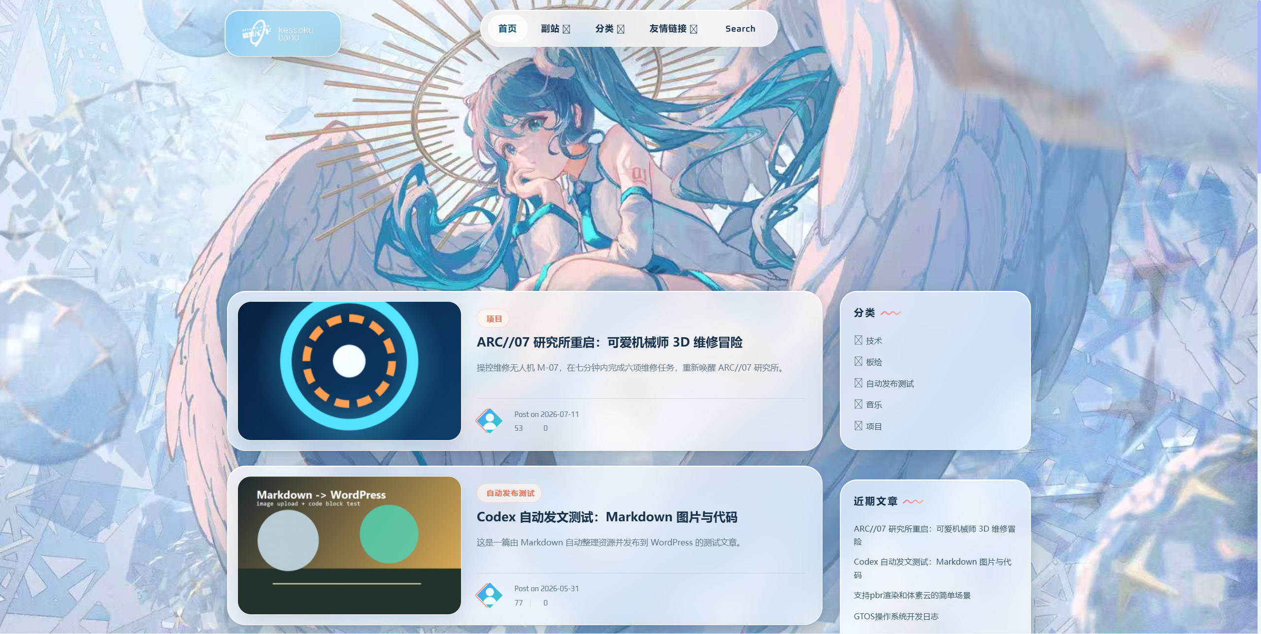 装修完成后的博客首页